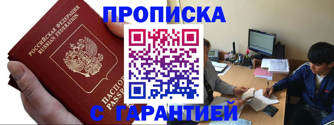 прописка в квартире в Борисоглебске