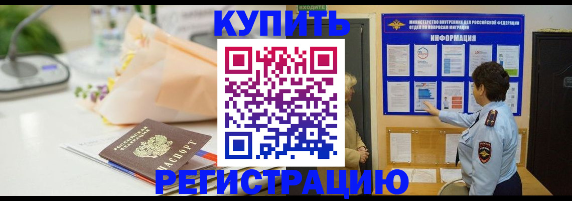 временная регистрация собственник в Борисоглебске