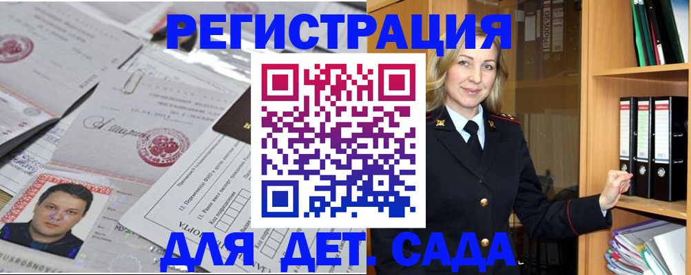 прописка для работы в Борисоглебске