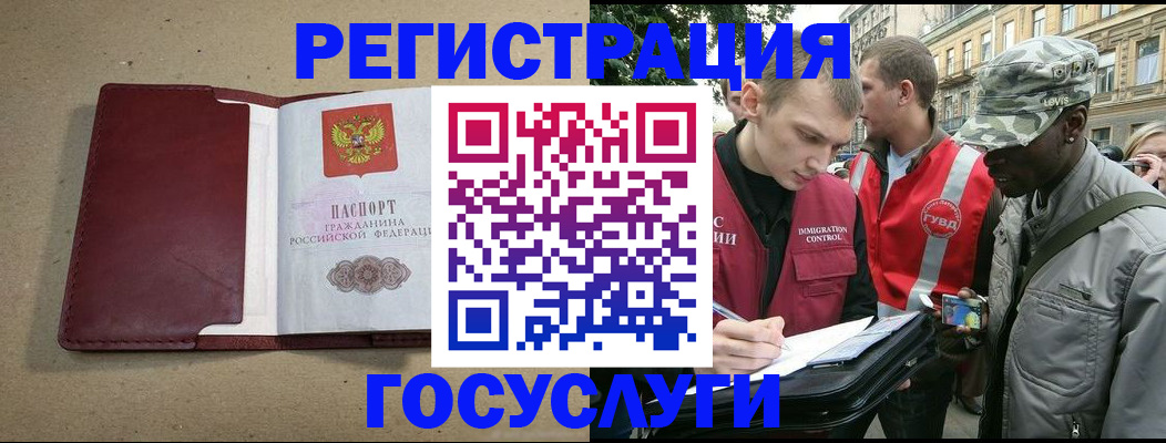 прописка в Борисоглебске